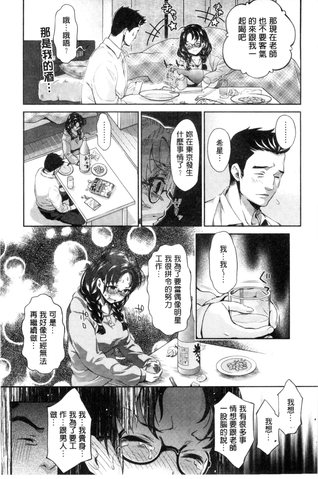 [Umemaru] Idol Densetsu Kirari - Kirari, the Legend of IDOL Fhentai - Page 160