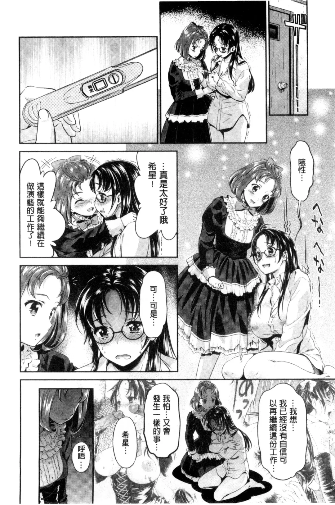 [Umemaru] Idol Densetsu Kirari - Kirari, the Legend of IDOL Fhentai - Page 173