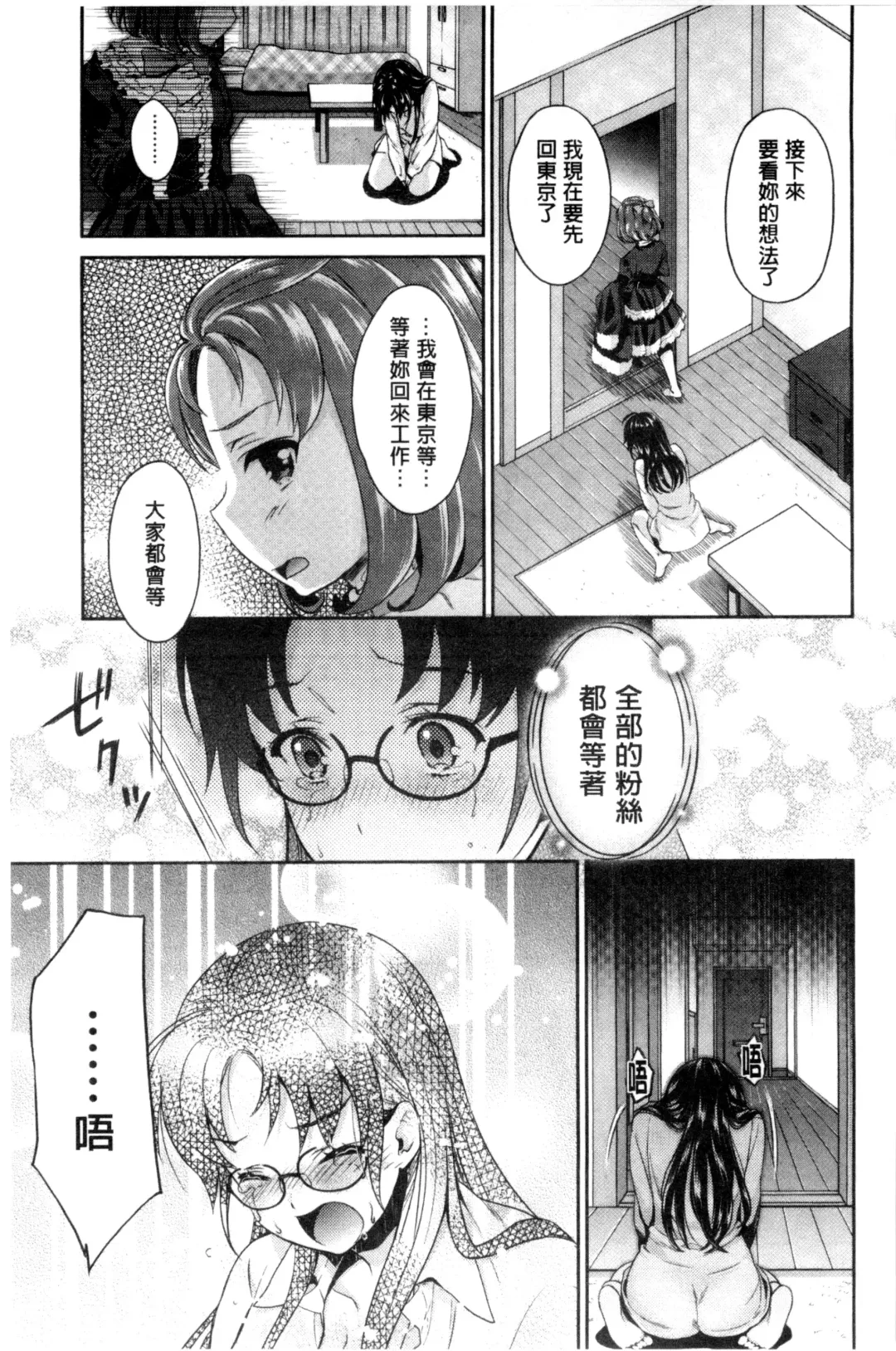 [Umemaru] Idol Densetsu Kirari - Kirari, the Legend of IDOL Fhentai - Page 174