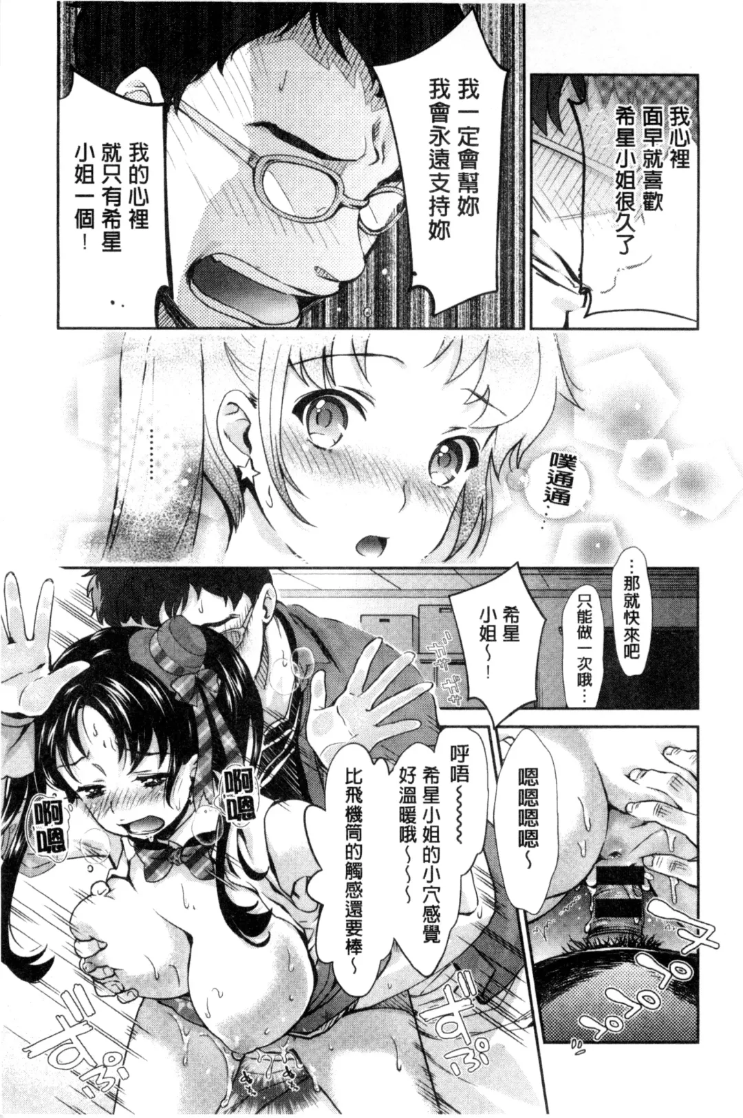 [Umemaru] Idol Densetsu Kirari - Kirari, the Legend of IDOL Fhentai - Page 18