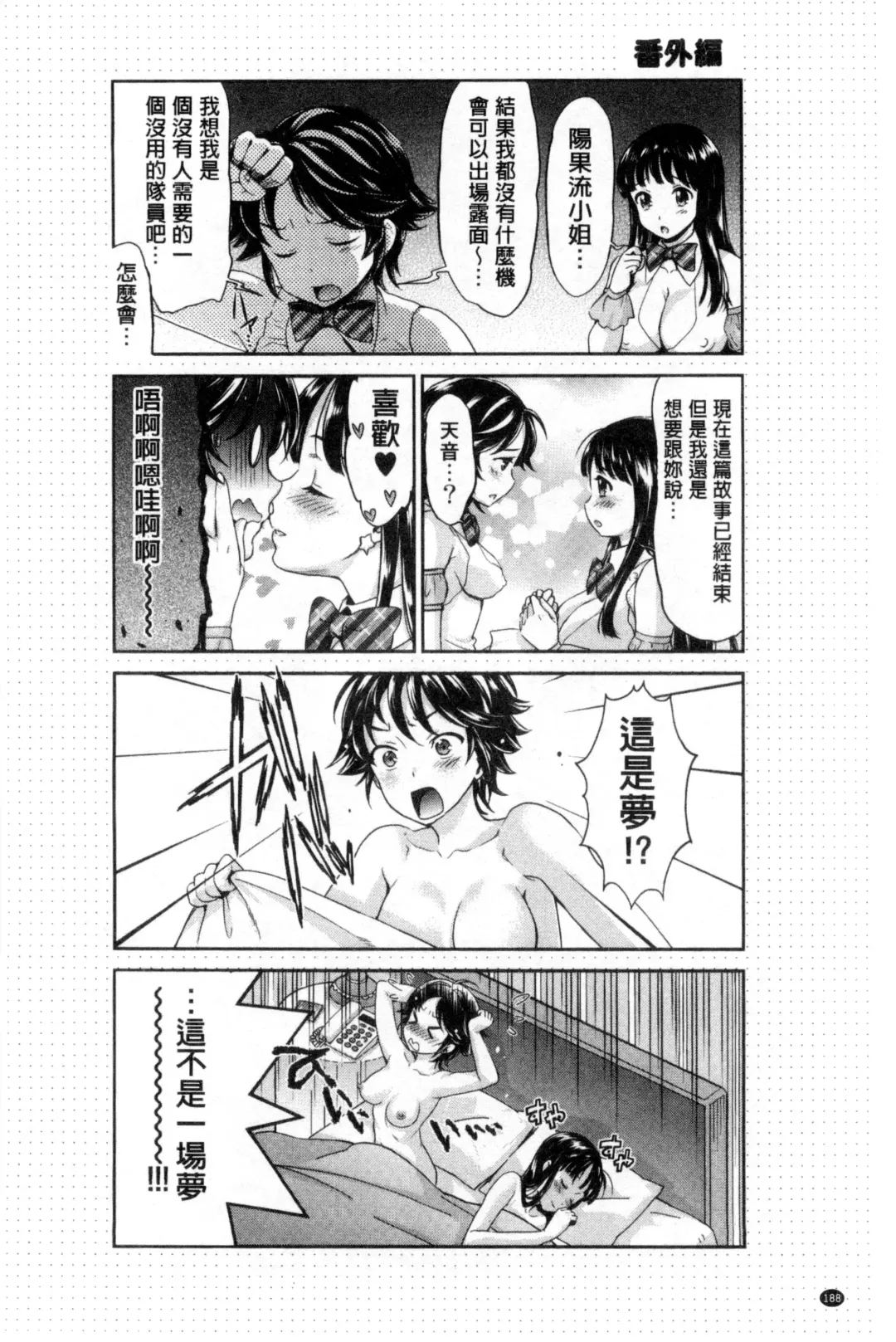 [Umemaru] Idol Densetsu Kirari - Kirari, the Legend of IDOL Fhentai - Page 189