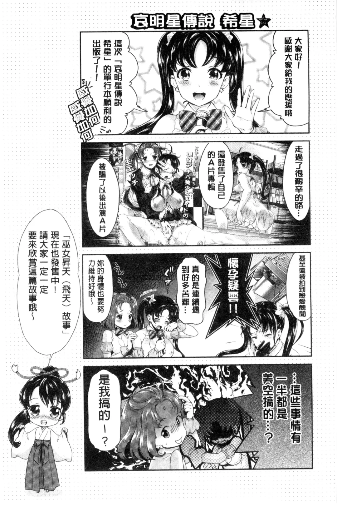 [Umemaru] Idol Densetsu Kirari - Kirari, the Legend of IDOL Fhentai - Page 190