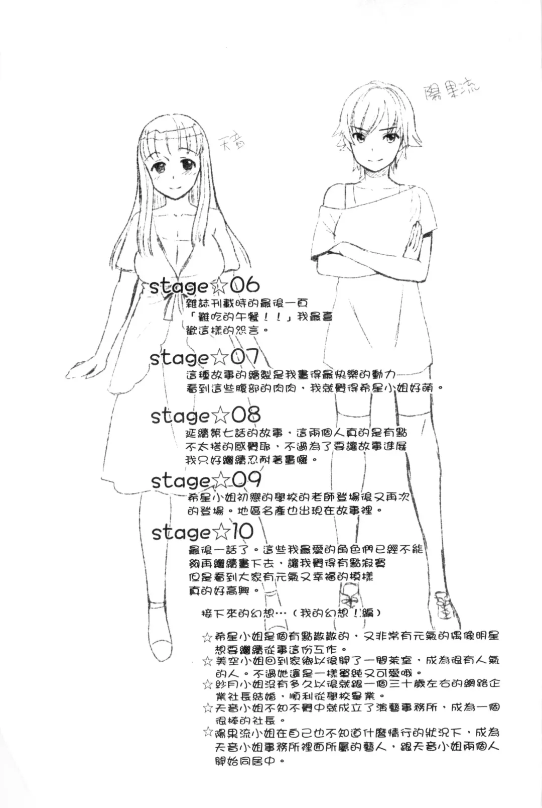 [Umemaru] Idol Densetsu Kirari - Kirari, the Legend of IDOL Fhentai - Page 192