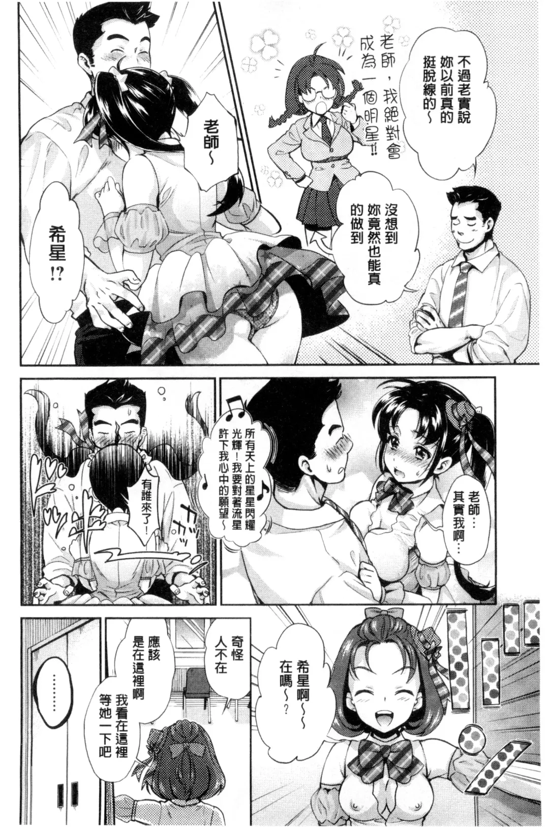 [Umemaru] Idol Densetsu Kirari - Kirari, the Legend of IDOL Fhentai - Page 27