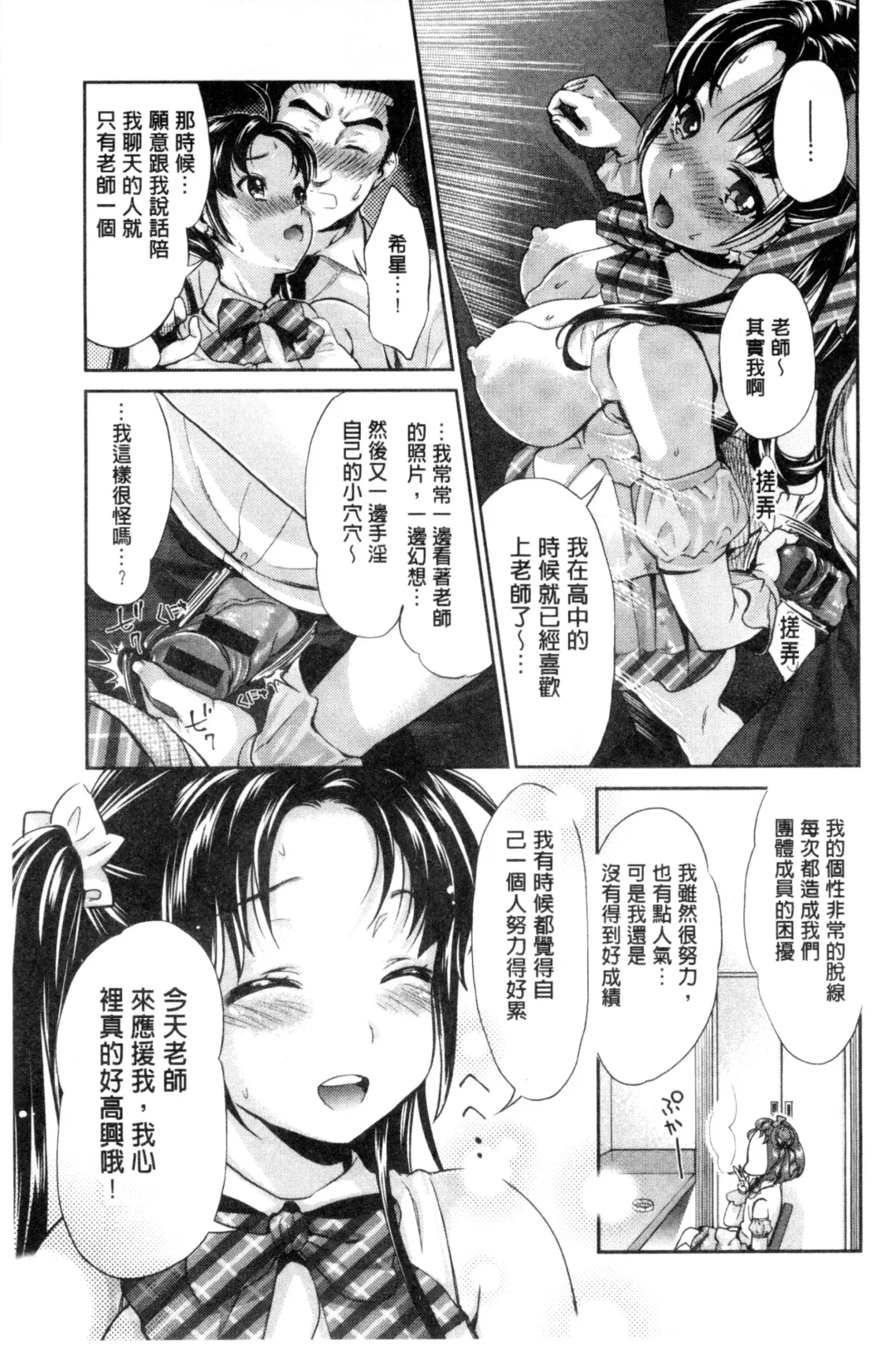 [Umemaru] Idol Densetsu Kirari - Kirari, the Legend of IDOL Fhentai - Page 30