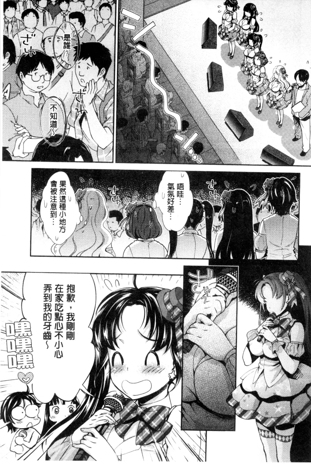 [Umemaru] Idol Densetsu Kirari - Kirari, the Legend of IDOL Fhentai - Page 38