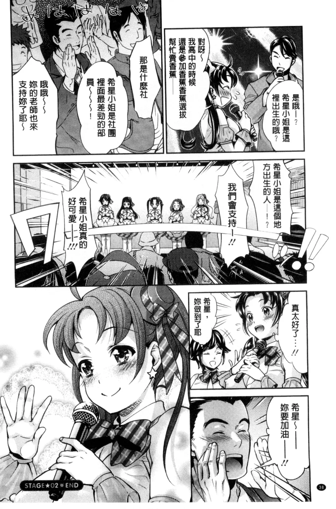 [Umemaru] Idol Densetsu Kirari - Kirari, the Legend of IDOL Fhentai - Page 39