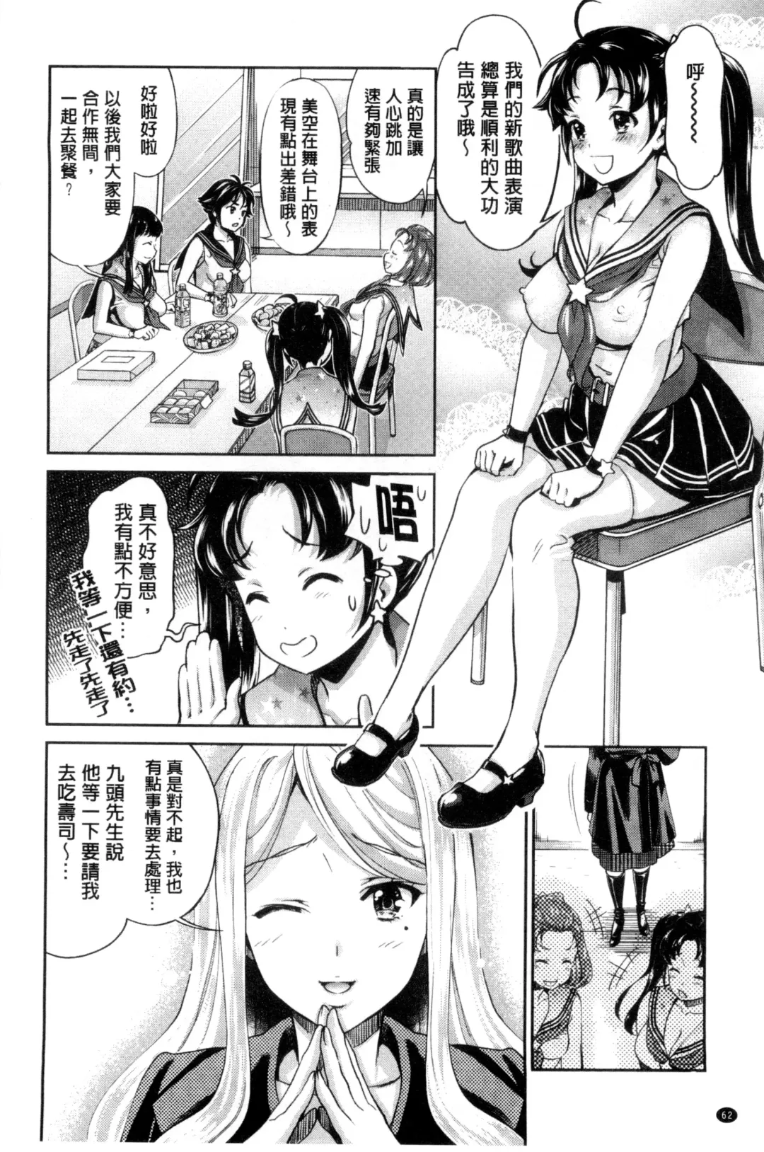 [Umemaru] Idol Densetsu Kirari - Kirari, the Legend of IDOL Fhentai - Page 63