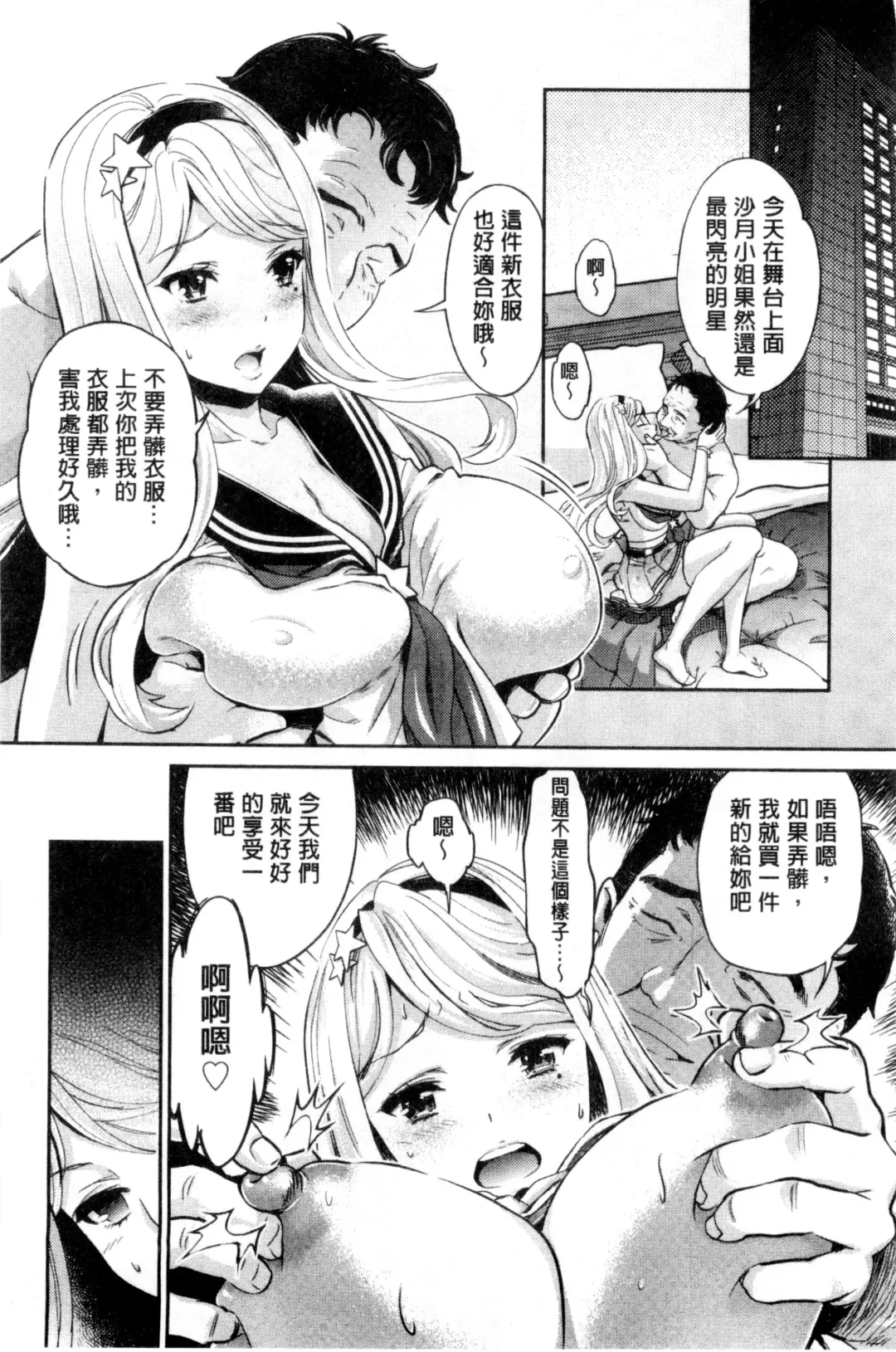 [Umemaru] Idol Densetsu Kirari - Kirari, the Legend of IDOL Fhentai - Page 65