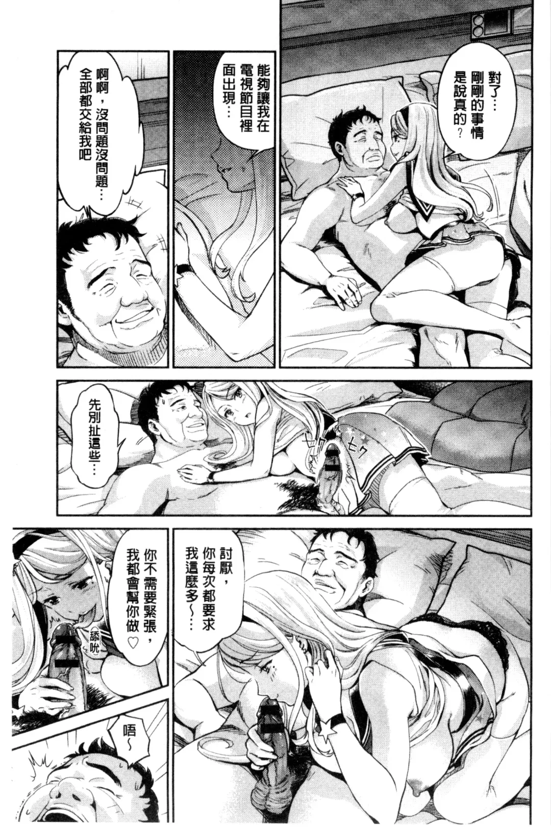 [Umemaru] Idol Densetsu Kirari - Kirari, the Legend of IDOL Fhentai - Page 66