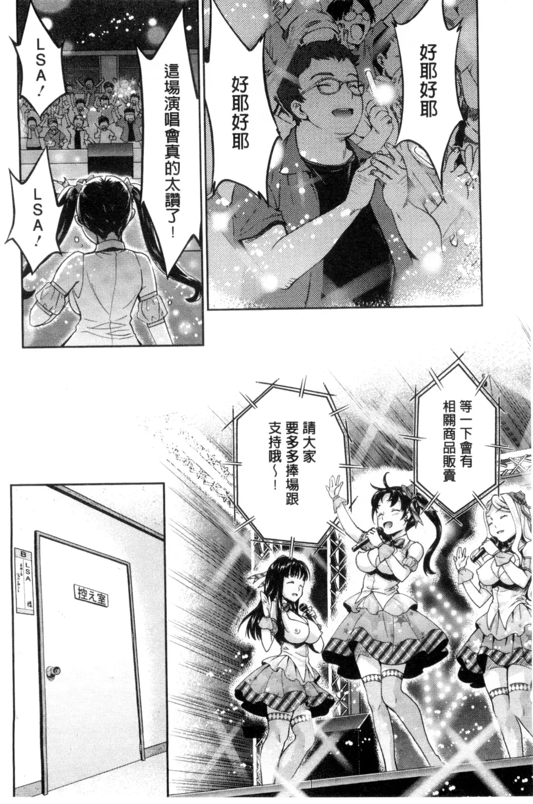 [Umemaru] Idol Densetsu Kirari - Kirari, the Legend of IDOL Fhentai - Page 7