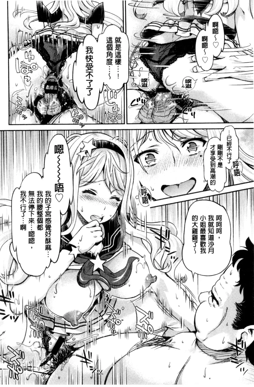 [Umemaru] Idol Densetsu Kirari - Kirari, the Legend of IDOL Fhentai - Page 73