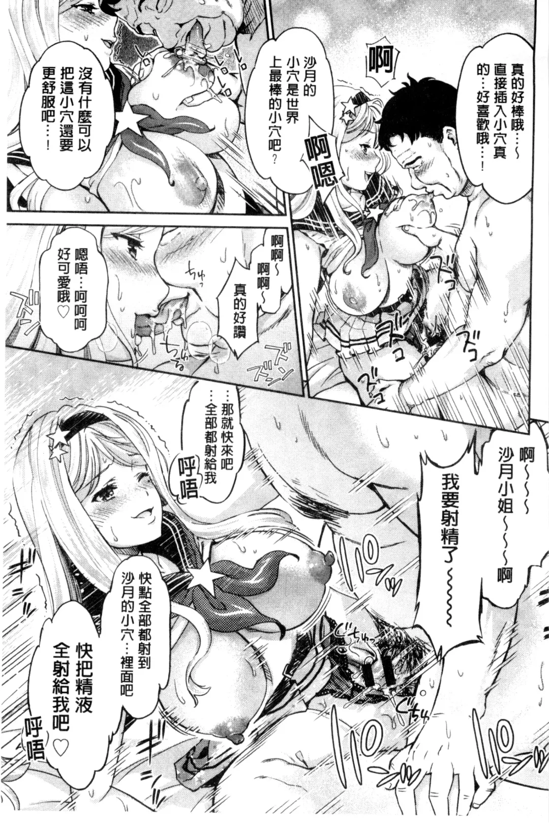 [Umemaru] Idol Densetsu Kirari - Kirari, the Legend of IDOL Fhentai - Page 74