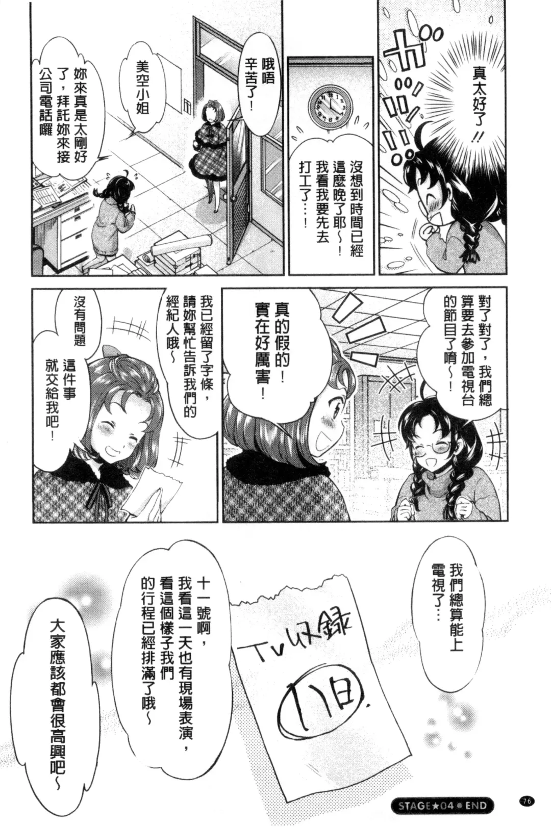 [Umemaru] Idol Densetsu Kirari - Kirari, the Legend of IDOL Fhentai - Page 77