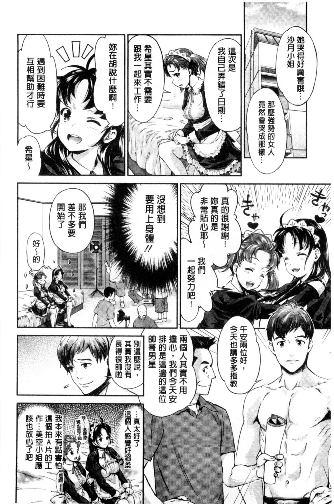 [Umemaru] Idol Densetsu Kirari - Kirari, the Legend of IDOL Fhentai - Page 81