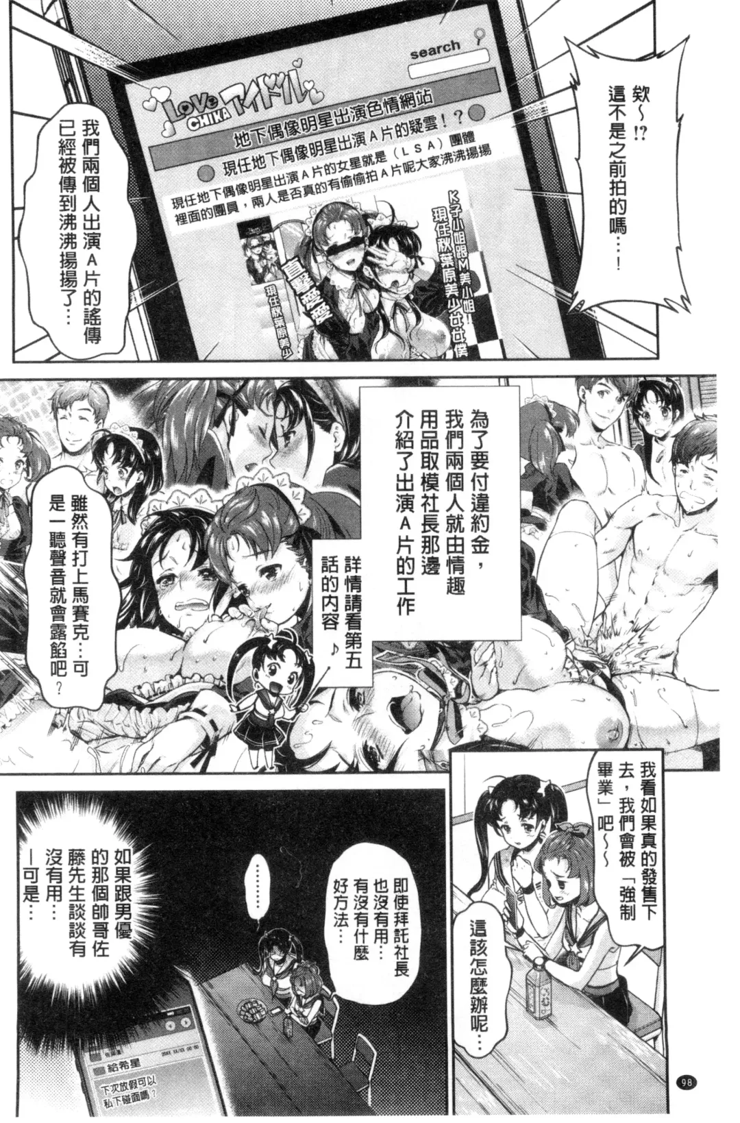 [Umemaru] Idol Densetsu Kirari - Kirari, the Legend of IDOL Fhentai - Page 99