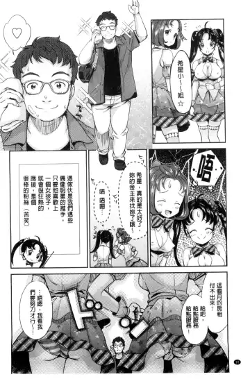 [Umemaru] Idol Densetsu Kirari - Kirari, the Legend of IDOL Fhentai - Page 11