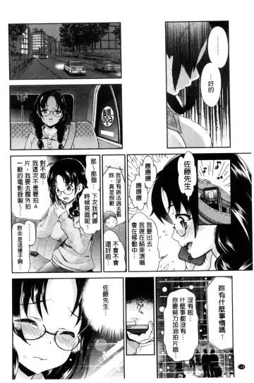 [Umemaru] Idol Densetsu Kirari - Kirari, the Legend of IDOL Fhentai - Page 139