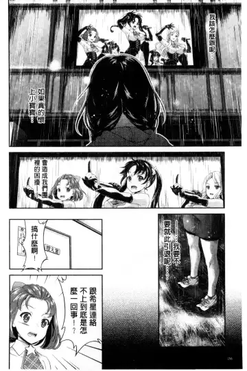 [Umemaru] Idol Densetsu Kirari - Kirari, the Legend of IDOL Fhentai - Page 157