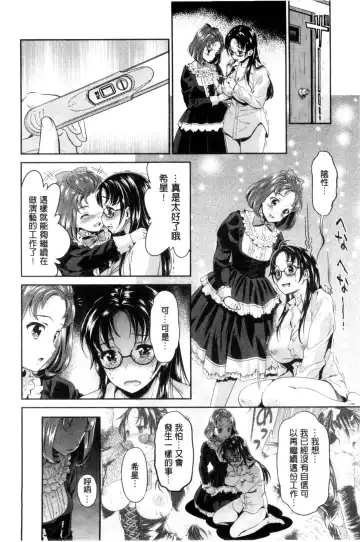 [Umemaru] Idol Densetsu Kirari - Kirari, the Legend of IDOL Fhentai - Page 173