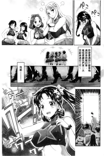 [Umemaru] Idol Densetsu Kirari - Kirari, the Legend of IDOL Fhentai - Page 186