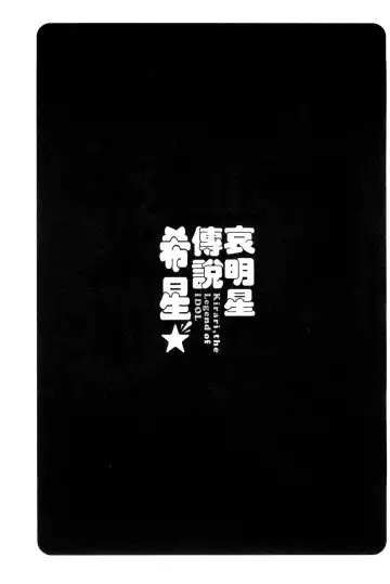 [Umemaru] Idol Densetsu Kirari - Kirari, the Legend of IDOL Fhentai - Page 188