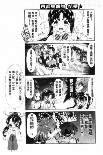 [Umemaru] Idol Densetsu Kirari - Kirari, the Legend of IDOL Fhentai - Page 190