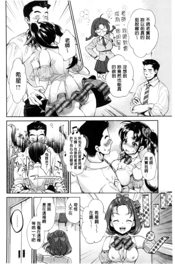 [Umemaru] Idol Densetsu Kirari - Kirari, the Legend of IDOL Fhentai - Page 27