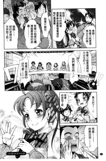 [Umemaru] Idol Densetsu Kirari - Kirari, the Legend of IDOL Fhentai - Page 39
