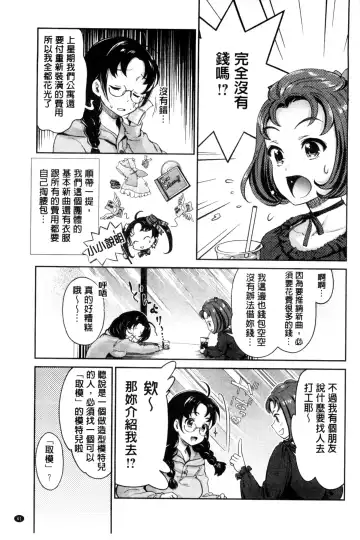 [Umemaru] Idol Densetsu Kirari - Kirari, the Legend of IDOL Fhentai - Page 42