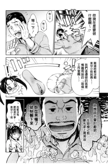 [Umemaru] Idol Densetsu Kirari - Kirari, the Legend of IDOL Fhentai - Page 45