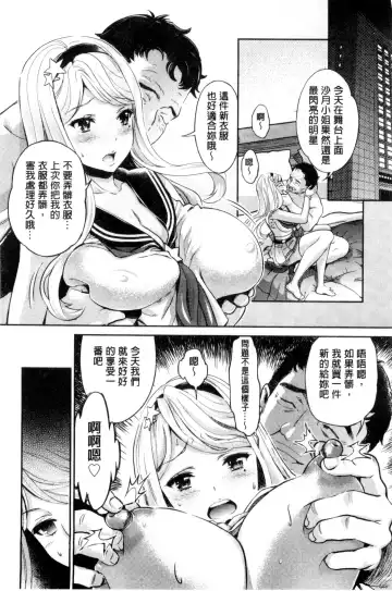 [Umemaru] Idol Densetsu Kirari - Kirari, the Legend of IDOL Fhentai - Page 65