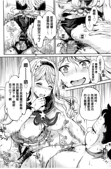 [Umemaru] Idol Densetsu Kirari - Kirari, the Legend of IDOL Fhentai - Page 73