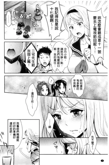 [Umemaru] Idol Densetsu Kirari - Kirari, the Legend of IDOL Fhentai - Page 79