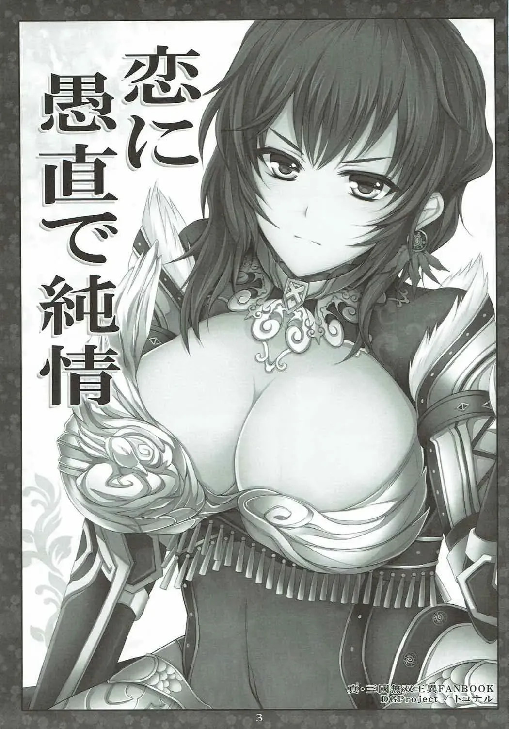 [Tokonaru] Koi ni Guchoku de Junjou Fhentai - Page 2