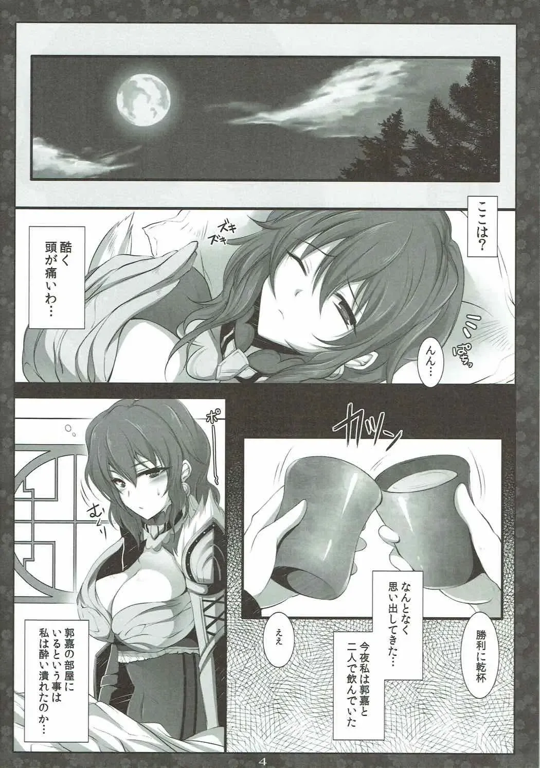 [Tokonaru] Koi ni Guchoku de Junjou Fhentai - Page 3