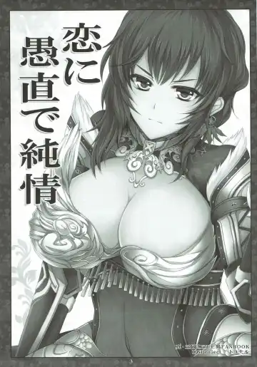 [Tokonaru] Koi ni Guchoku de Junjou Fhentai - Page 2