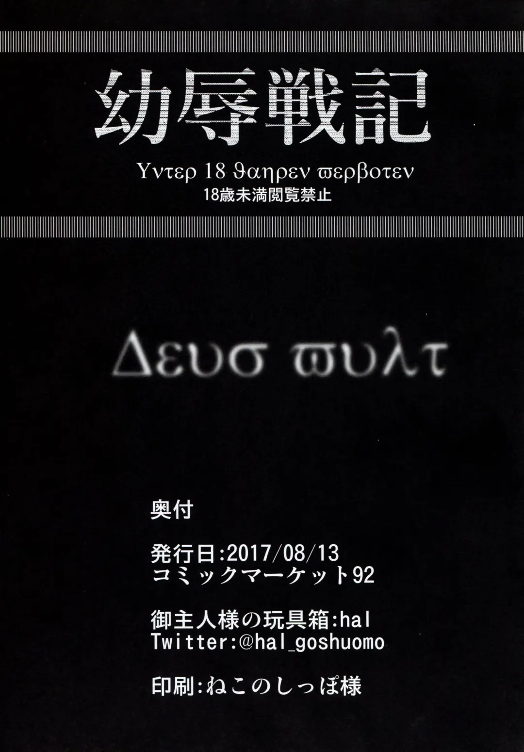 [Hal] Youjoku Senki | Saga of Tanya the Humiliated Fhentai - Page 22