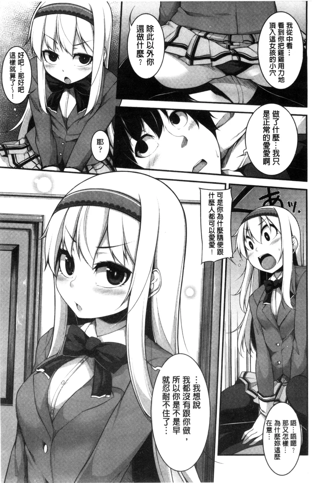 [Sakamata Nerimono] Clever? Solution Fhentai - Page 82