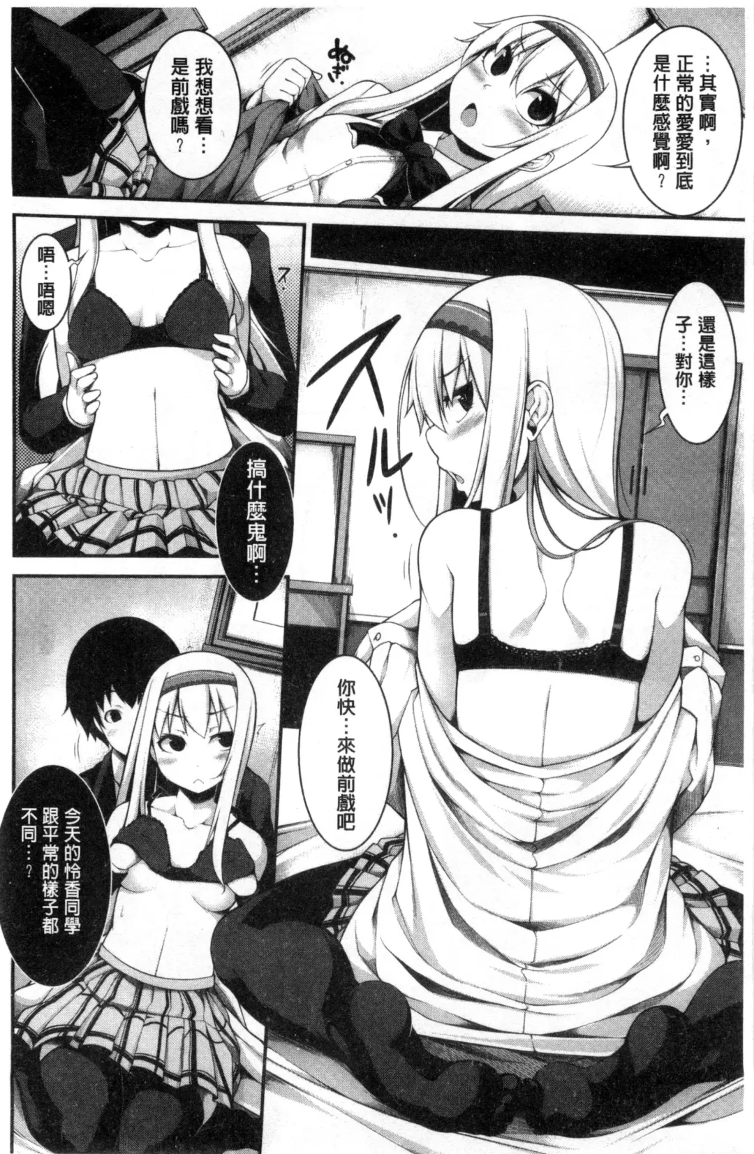 [Sakamata Nerimono] Clever? Solution Fhentai - Page 83