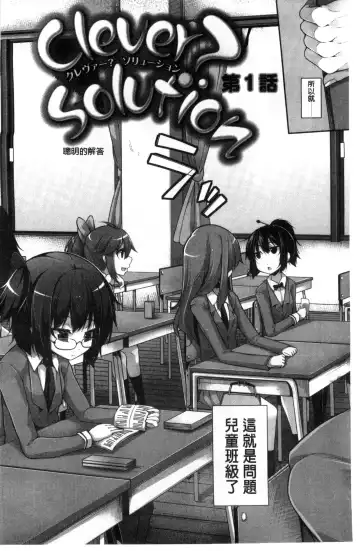 [Sakamata Nerimono] Clever? Solution Fhentai - Page 5