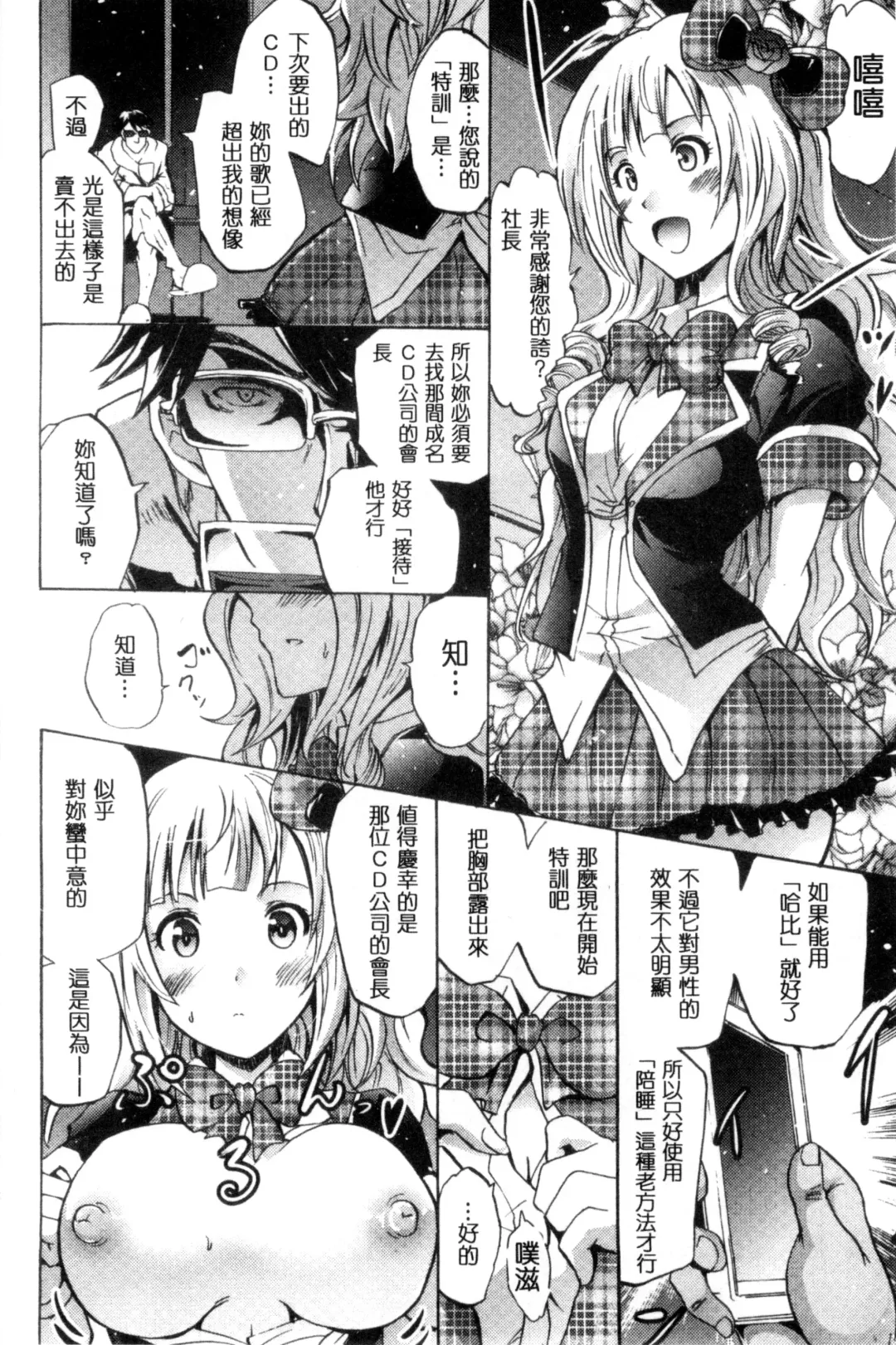 [Yokoyama Naoki] Siren ~Kyousei Saimin Keitai~ Fhentai - Page 110