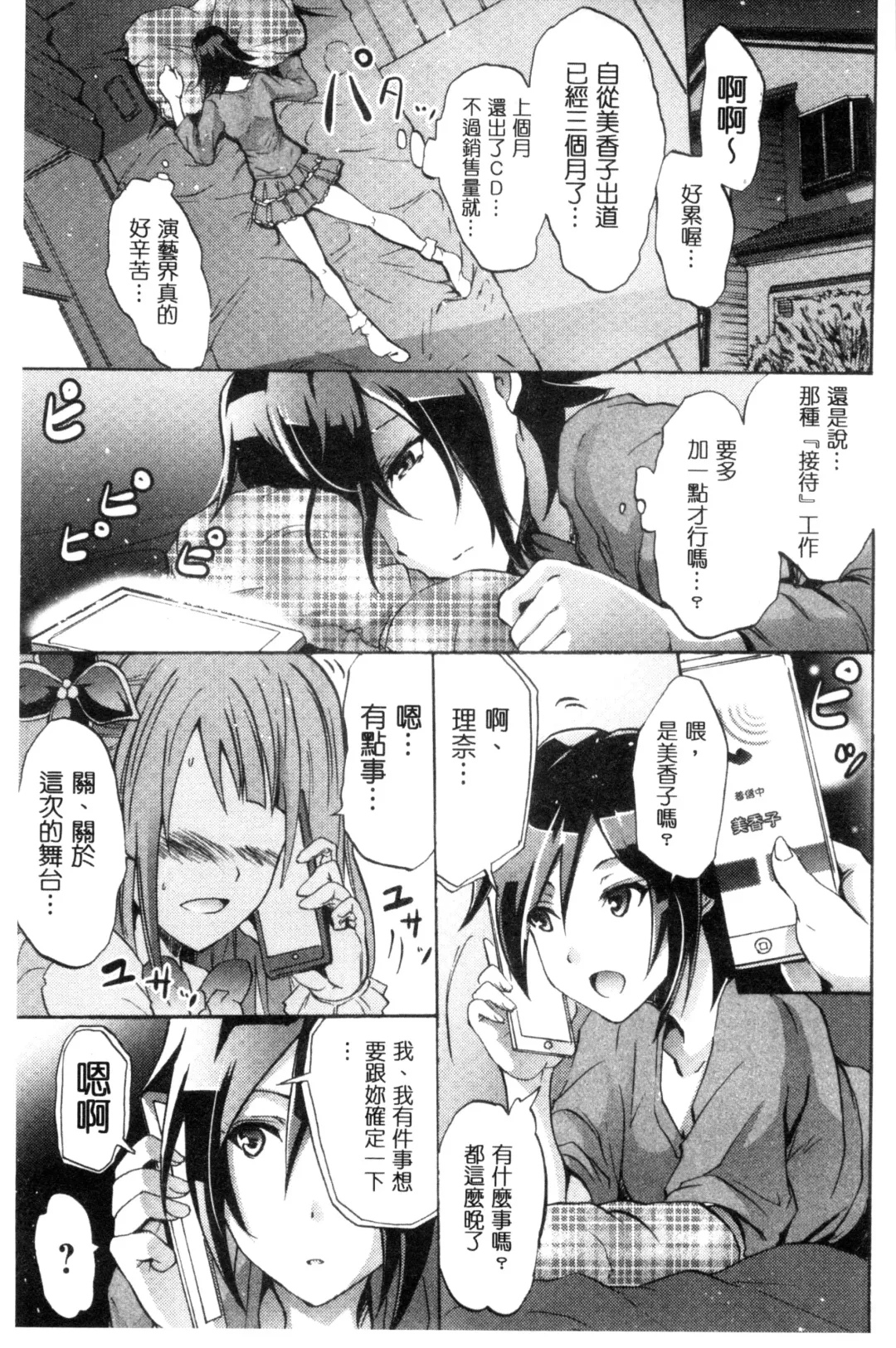 [Yokoyama Naoki] Siren ~Kyousei Saimin Keitai~ Fhentai - Page 133