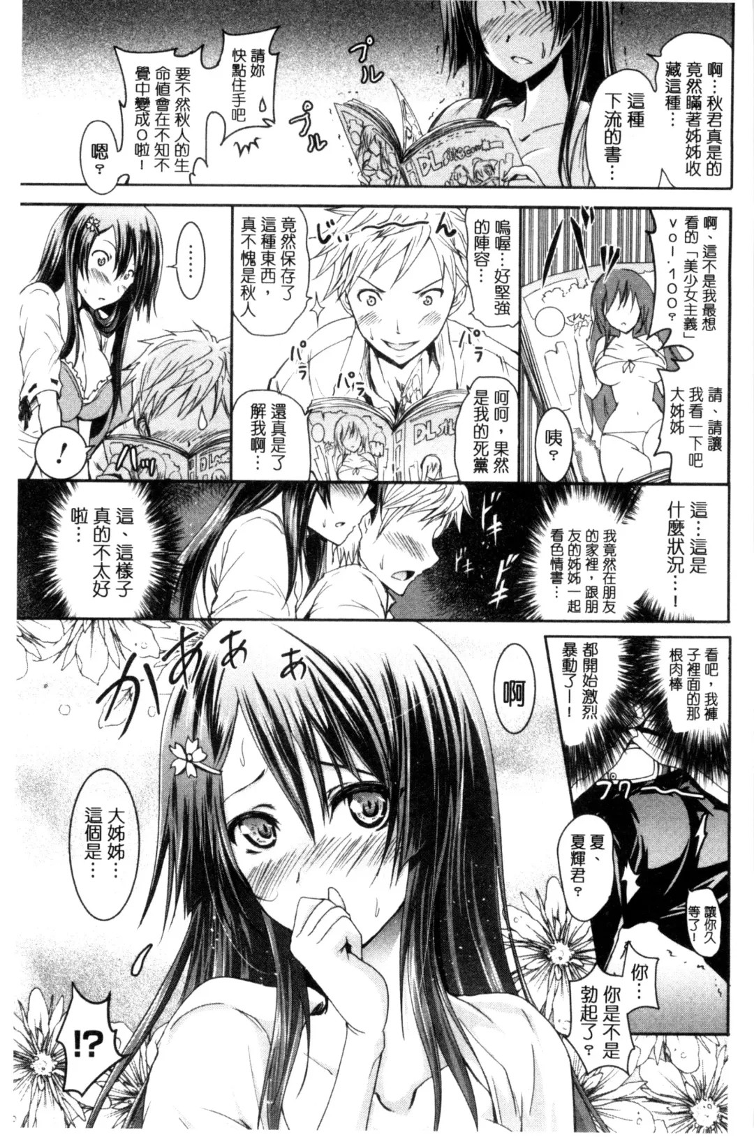 [Yokoyama Naoki] Siren ~Kyousei Saimin Keitai~ Fhentai - Page 181