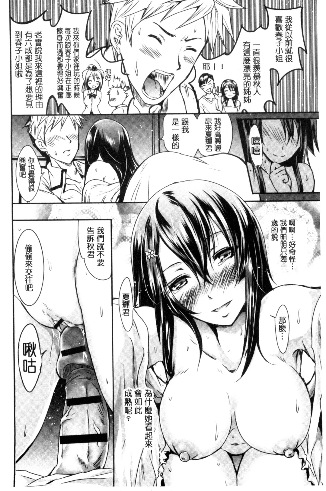 [Yokoyama Naoki] Siren ~Kyousei Saimin Keitai~ Fhentai - Page 188