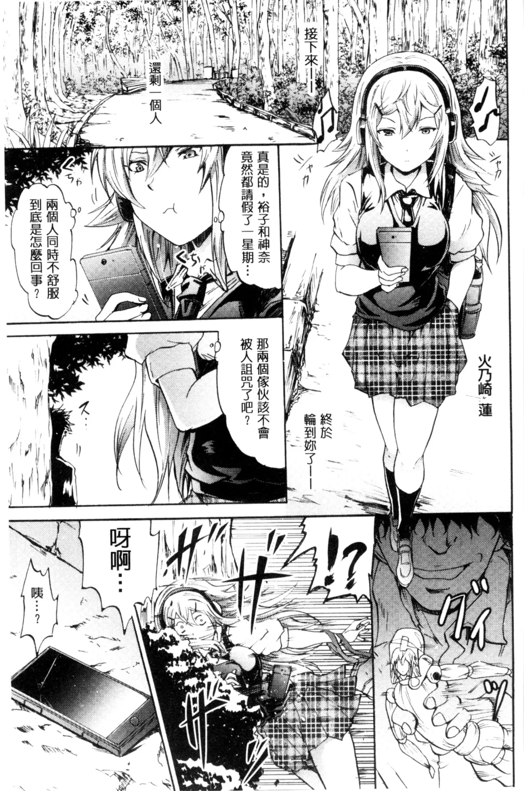 [Yokoyama Naoki] Siren ~Kyousei Saimin Keitai~ Fhentai - Page 25