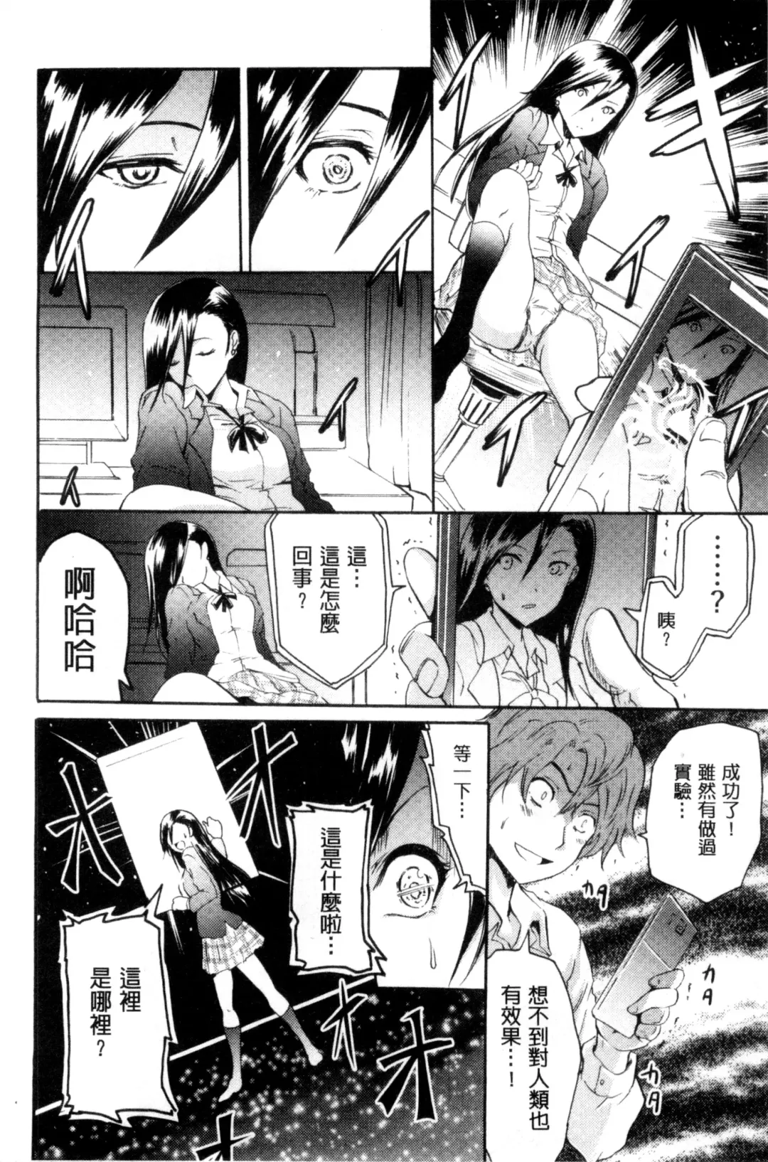 [Yokoyama Naoki] Siren ~Kyousei Saimin Keitai~ Fhentai - Page 54