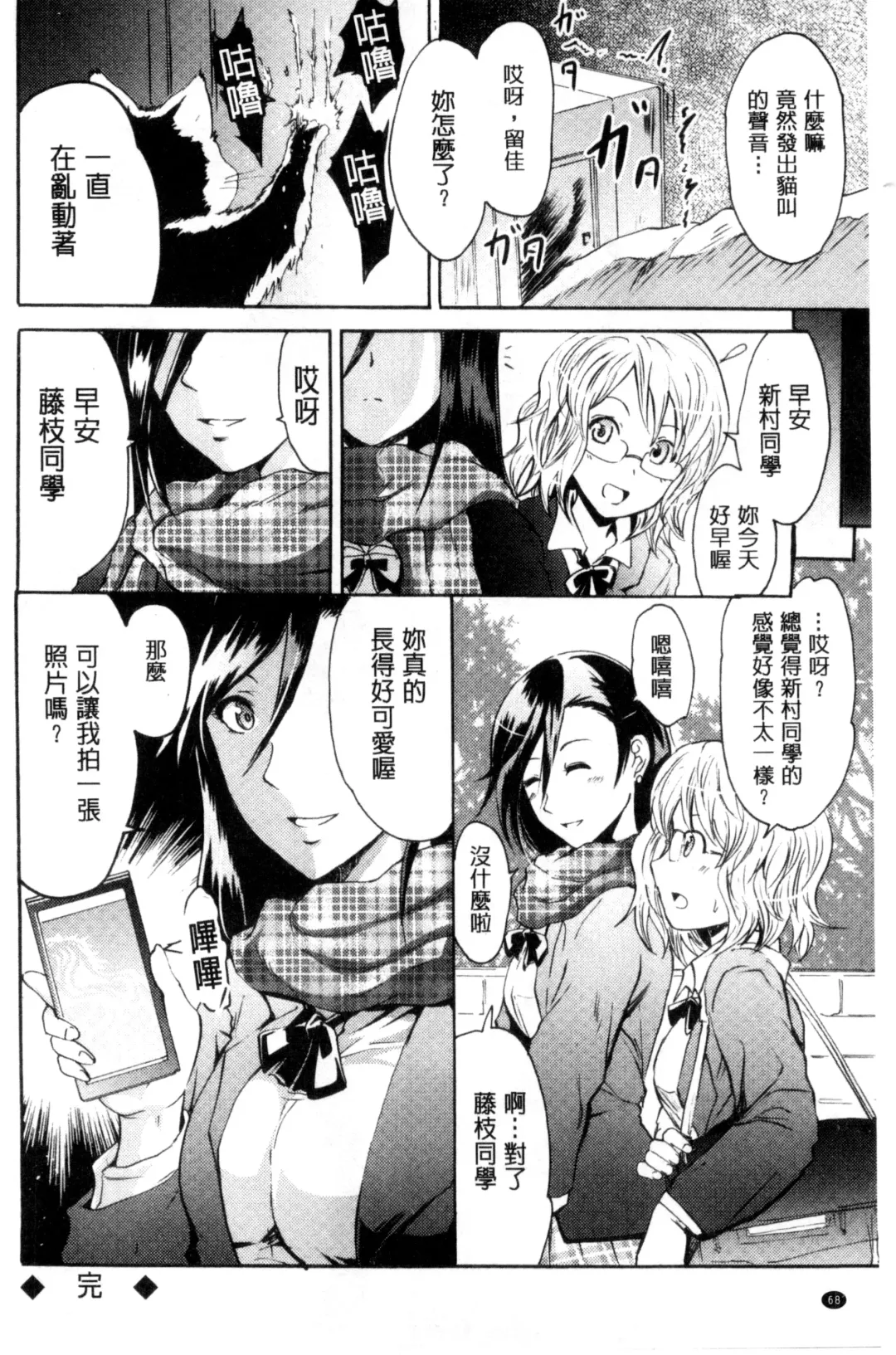 [Yokoyama Naoki] Siren ~Kyousei Saimin Keitai~ Fhentai - Page 70