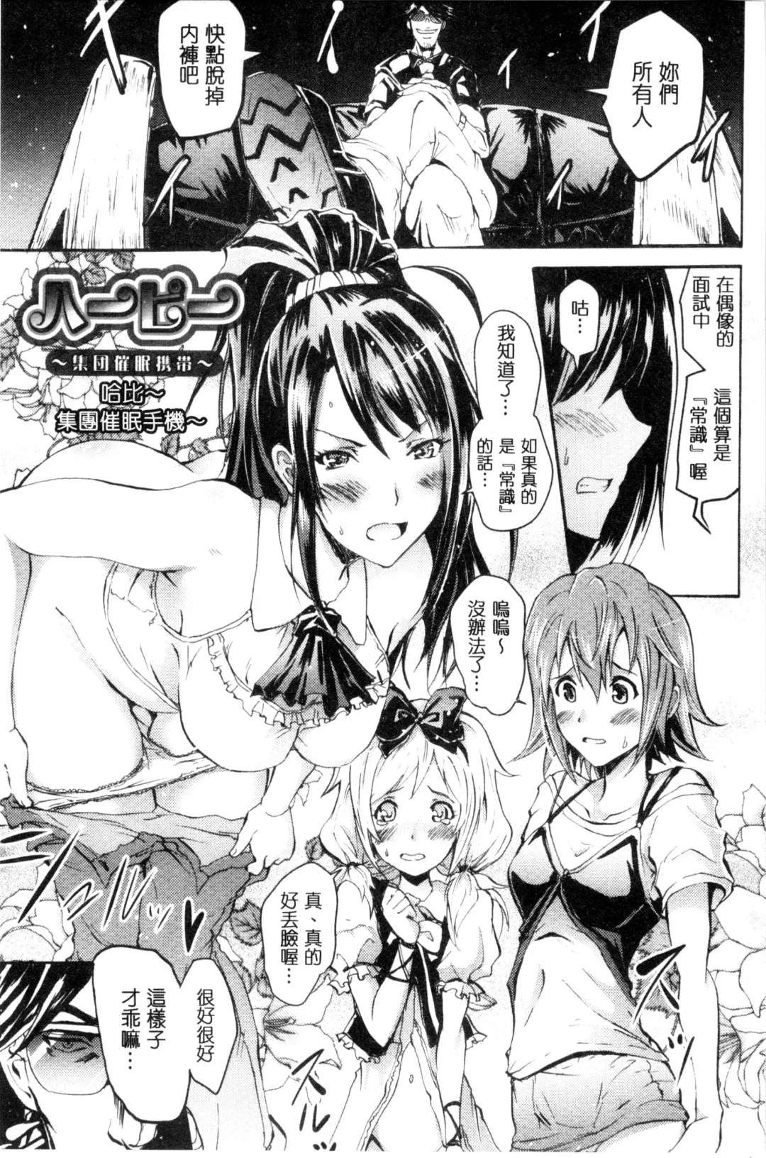 [Yokoyama Naoki] Siren ~Kyousei Saimin Keitai~ Fhentai - Page 73