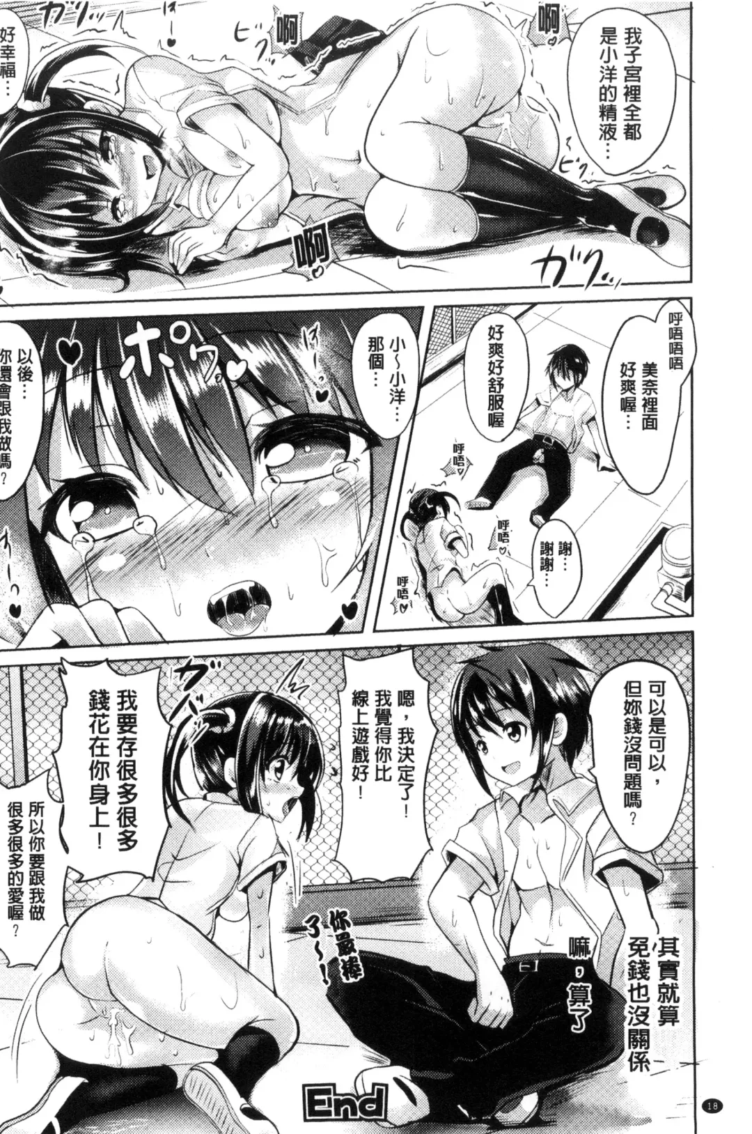 Bessatsu Comic Unreal Teisou Kannen Gyakuten Hen Fhentai - Page 20